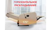 Массажное кресло реклайнер FUJIMO COMFORT CHAIR F3005 FMF Ваниль (Sakura 4)